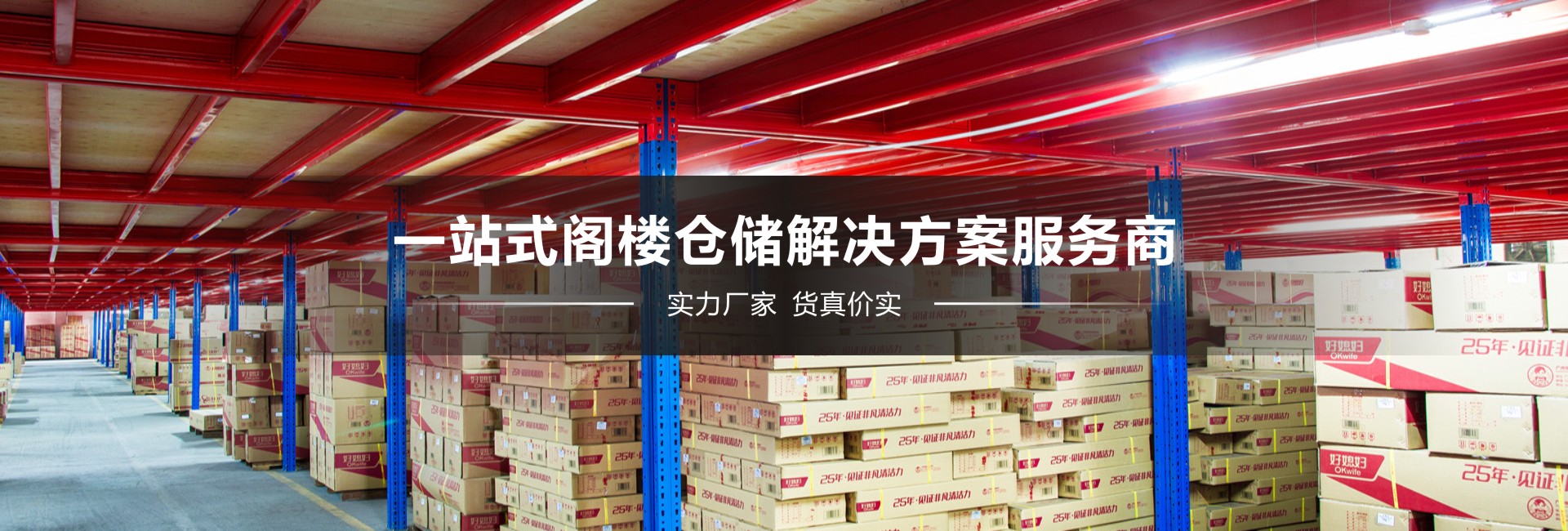 廣東亞大實(shí)業(yè)貨架廠的重型貨架閣樓平臺(tái)注意事項(xiàng)